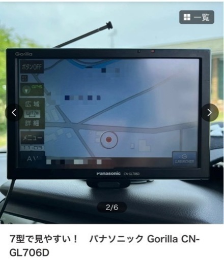 【ご成約ありがとうございました】大画面7型パナソニック Gorilla CN-GL706D