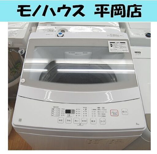 洗濯機 6.0kg 2021年製 ニトリ NTR60 単身 一人暮らし まとめ洗い 毛布 札幌市 清田区 平岡