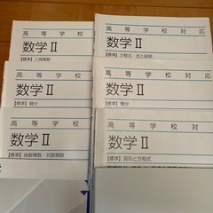 教科書　問題集　数学II 受験　参考書　有名塾