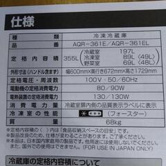 355L冷凍冷蔵庫の画像