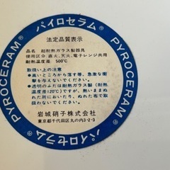 超耐熱ガラス製食器の画像