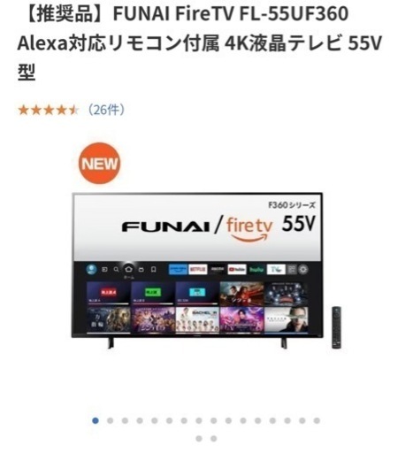 FUNAI 4Kテレビ 55型