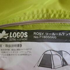 LOGOS ROSY ツールームテント

No.71805060の画像