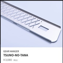 トリパスプロダクツ　TSUNO 関連３点セットの画像