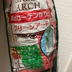 グリーンアーチ