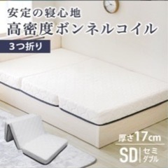 新品未使用品　
3つ折り　寝具 マットレス