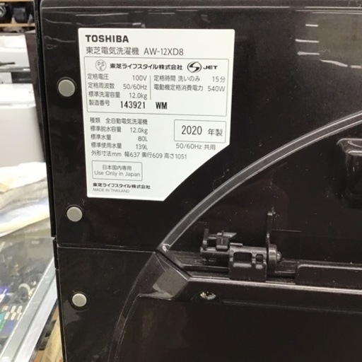 #E-35【ご来店頂ける方限定】TOSHIBAの12、0Kg洗濯機です