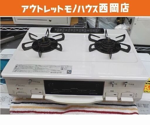 LPガス用 ガステーブル パロマ 2017年製 IC-N99H-R ホワイト 水無し片面焼きグリル 右強火 幅59㎝　西岡店