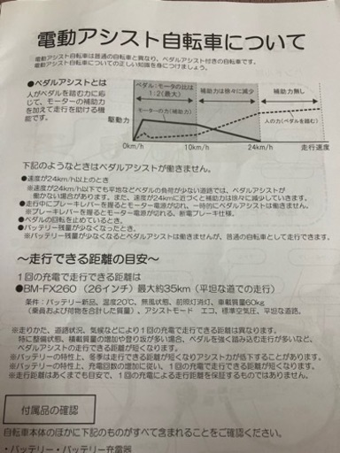 電動自転車