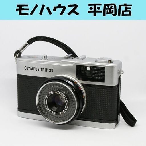OLYMPUS TRIP 35 35mmフィルムカメラ 黒×銀 D. Zuiko F2.8 f=40mm オリンパス トリップ35 赤ベロ 札幌市 清田区 平岡