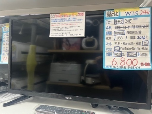 【Wis】24v液晶テレビ★2016年製　クリーニング済/3ヶ月保証付　管理便号11105