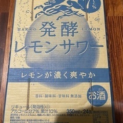 キリン　発酵レモンサワー　チューハイ