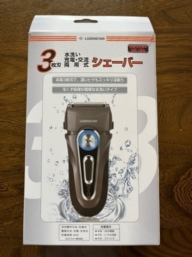 ロゼスター  LOZENSTAR 電気シェーバー