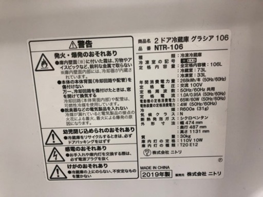 ニトリ 2ドア冷蔵庫 106L 2019年製入荷しました。
