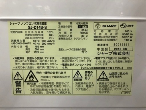 SHARP(シャープ) 2ドア冷蔵庫 137L 2016年製入荷しました。
