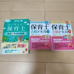 保育士試験　問題集