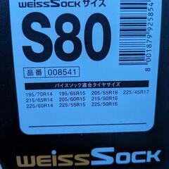 ★値下げ★非金属タイヤチェーン バイスソック S80 weissenfels WSK-S80　195/65R15 205/55R16 225/45R17等 降雪用布チェーンの画像