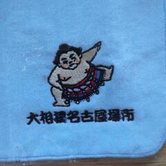 新品　綿100％　大相撲名古屋場所　タオルハンカチの画像