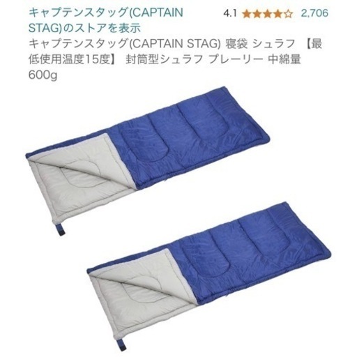 2個セット キャプテンスタッグ CAPTAIN STAG 寝袋 シュラフ 封筒型シュラフ