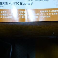 伊藤園グループ　１０００円割引優待券　４枚 差し上げます。の画像
