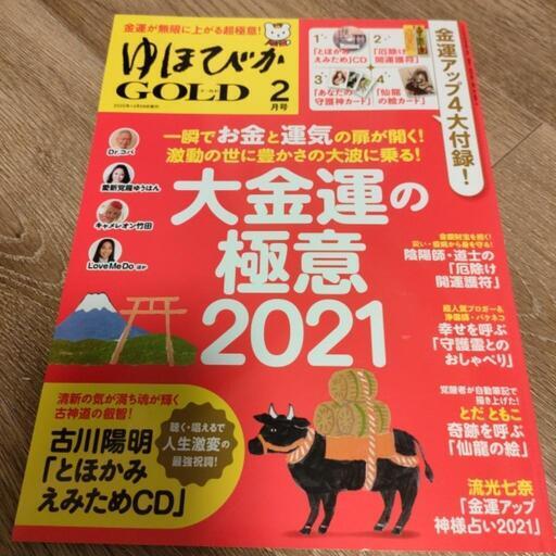 ゆほびかgold 2021年4月号（ゆほびかGOLD⭐2020年 4月号の通販