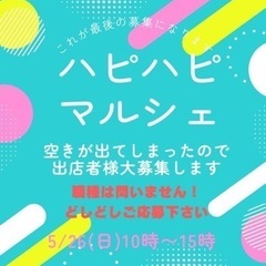 埼玉県入間市産業文化センターにてマルシェ
