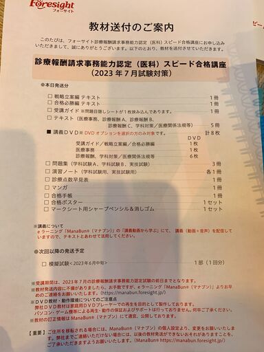 フォーサイト 医療事務セット DVD付き