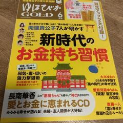ゆほびかGOLD CD付 2021年6月号
