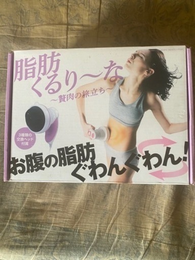 脂肪くるりーな値下げしました❣️