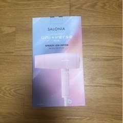 ドライヤー　　　サロニア　　限定カラー