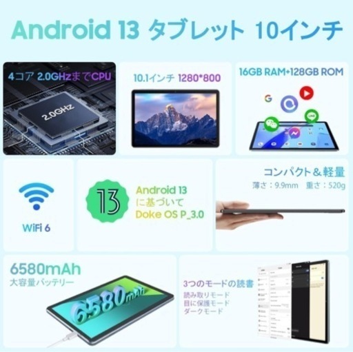 【新品】タブレット、10インチ、Android13