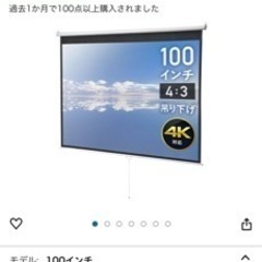 スクリーン100インチの画像