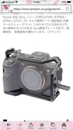 ソニーα7RⅤカメラケージ