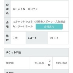 ＧＲｅ４ＮＢＯＹＺ（GReeeeN ）ライブペアチケット　7月7...