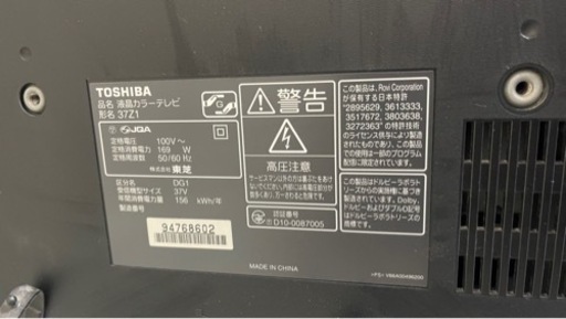 TOSHIBA液晶カラーテレビ３７インチ