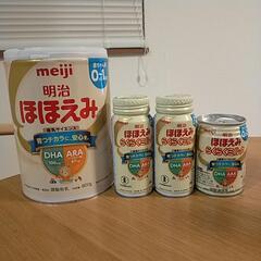 明治ほほえみ/赤ちゃん用ミルク