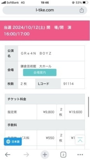 ＧＲｅ４ＮＢＯＹＺ（GReeeeN ）ライブチケット　10月12日　鎌倉芸術館