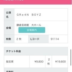 ＧＲｅ４ＮＢＯＹＺ（GReeeeN ）ライブチケット　10月12...