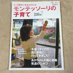 モンテッソーリの子育て