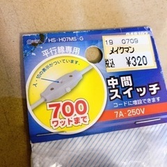中間スイッチ　7A-250V