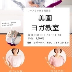 【⠀美園 ヨガ 毎週 土曜日 10:30】