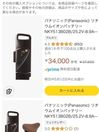 新品未開封パナソニック電動自転車バッテリーNKY513B02B 8.9Ah