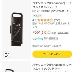 新品未開封パナソニック電動自転車バッテリーNKY513B02B 8.9Ahの画像