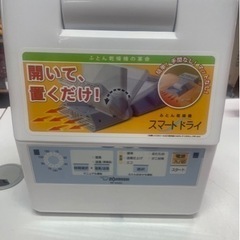 ZOJIRUSHI  象印　ふとん乾燥機　スマートドライ　RF-AA20-AA  2014年製　マット&ホース不要　青　ブルー　恐らく未使用　美品　稼働確認済　中古　③の画像