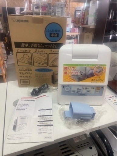 ZOJIRUSHI  象印　ふとん乾燥機　スマートドライ　RF-AA20-AA  2014年製　マット\u0026ホース不要　青　ブルー　恐らく未使用　美品　稼働確認済　中古　③