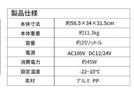 車載冷蔵庫