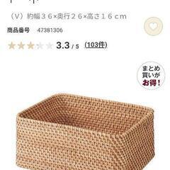 無印良品　かご　ラタン 2つセット