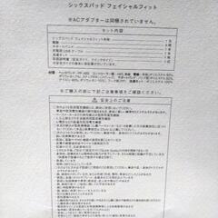 お値下げしました❗シックスパッド フェイシャルフィットの画像
