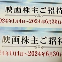 TOHOシネマズ　株主ご招待券　2枚