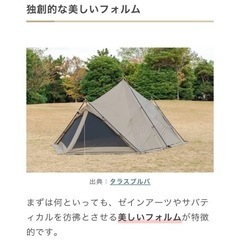 新品 TARAS BOULBA タラスブルバ 3フォークシェルター テント3点セット
